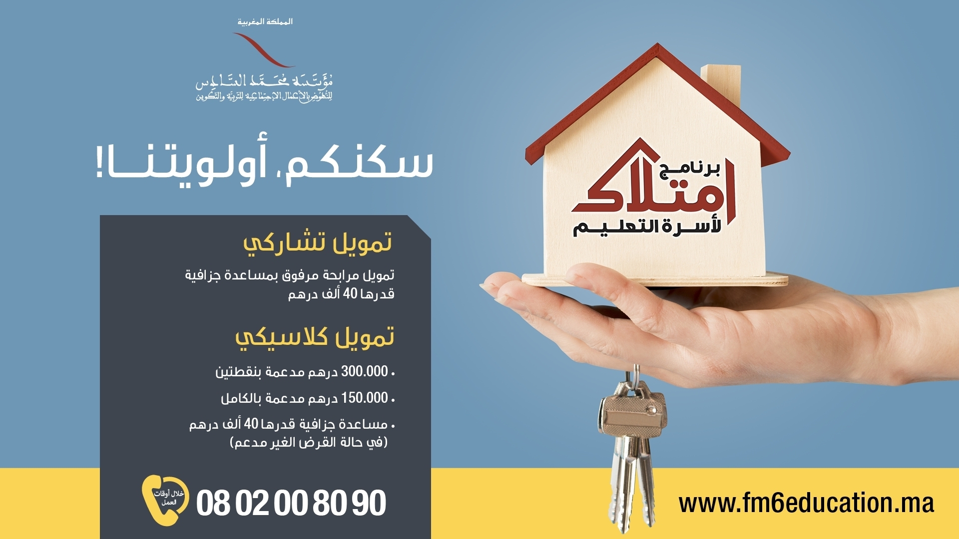 programme d’aide au logement «IMTILAK»