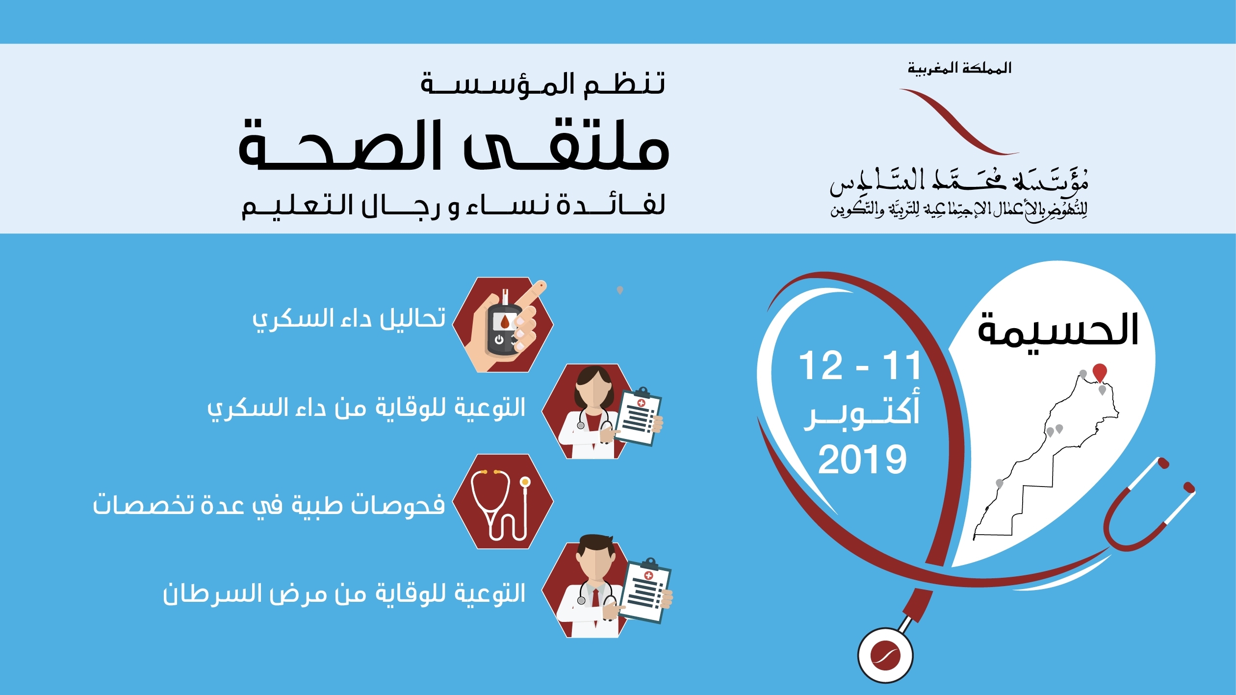 CARREFOUR SANTÉ 2019 À EL HOCEIMA