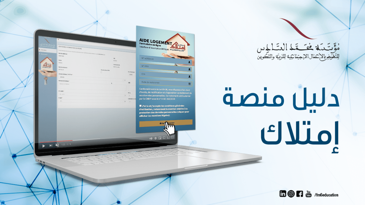 Utilisation de la plateforme IMTILAK