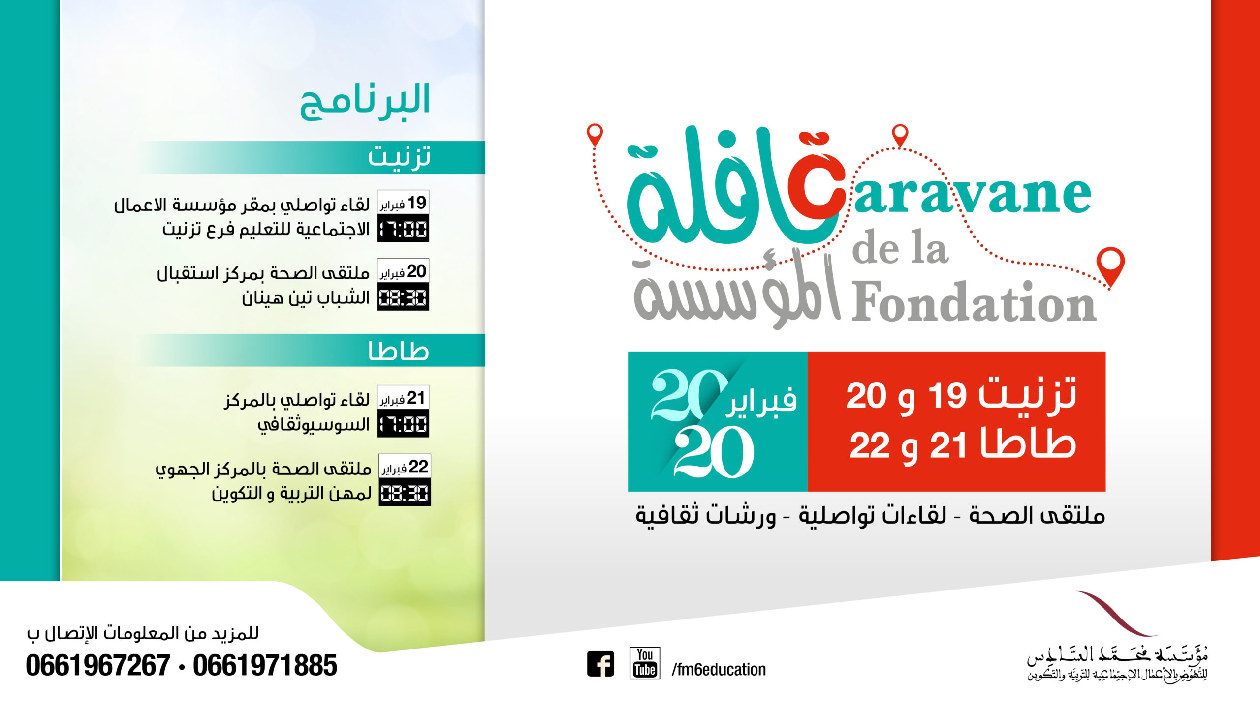 Carrefour santé 2020 à TATA