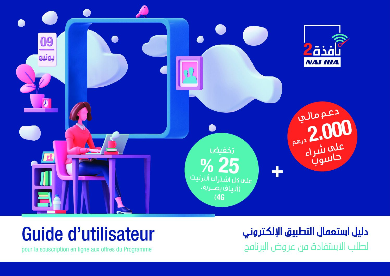 Guide d&rsquo;utilisateur Nafida 2