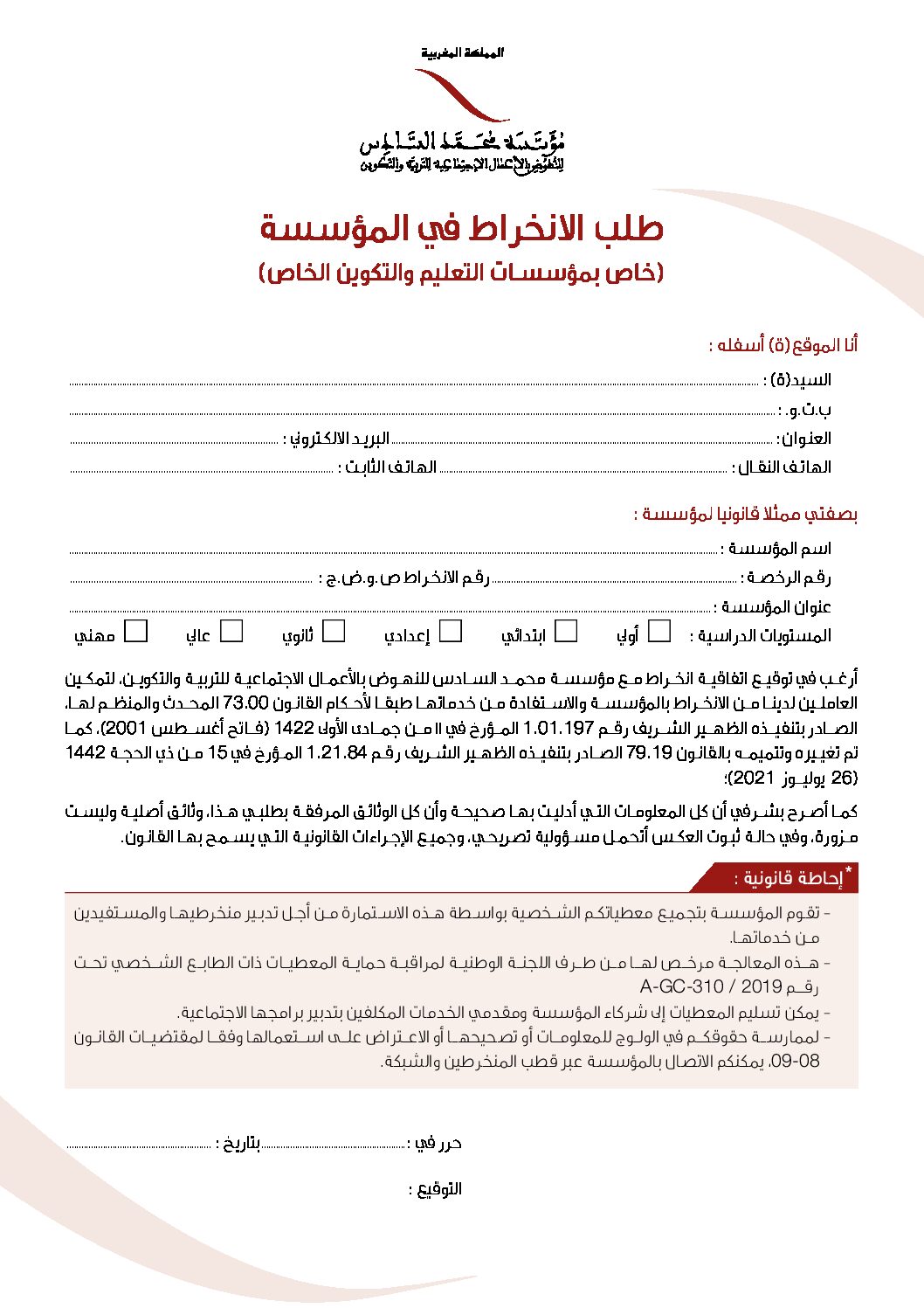 Demande d&rsquo;adhésion (Privé)