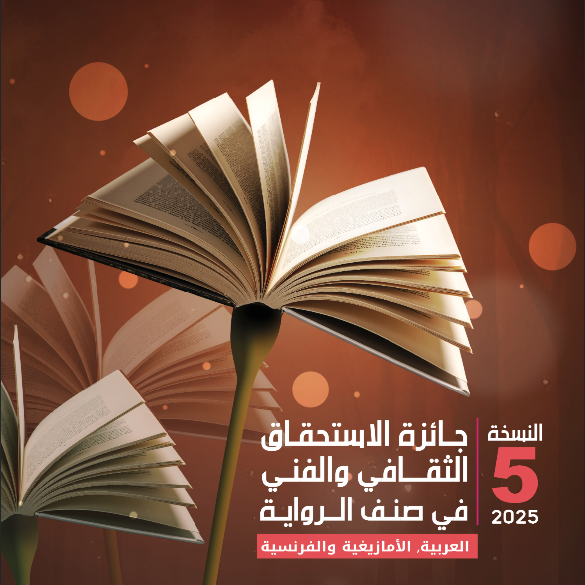 LAURÉATS DE LA 5ᵉ ÉDITION DU PRIX DE L’EXCELLENCE CULTURELLE ET ARTISTIQUE